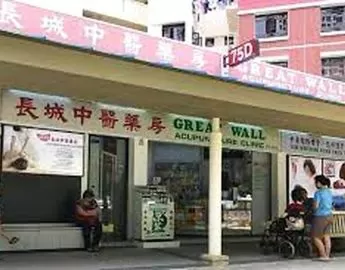 Great Wall Acupuncture Clinic